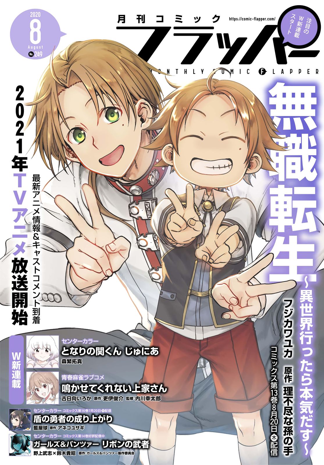 Mushoku Tensei ~Isekai Ittara Honki Dasu~ Chapter 64 1